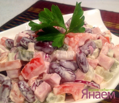 Салат с ветчиной и красной фасолью